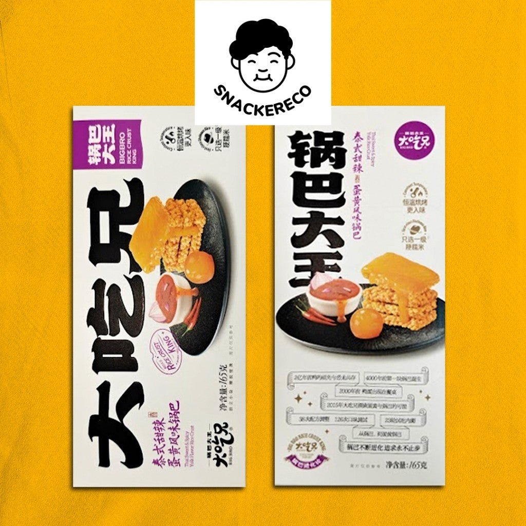 BIG BRO Salted Egg Yolk Rice Crust | 大吃兄锅巴 - Snackereco - 5