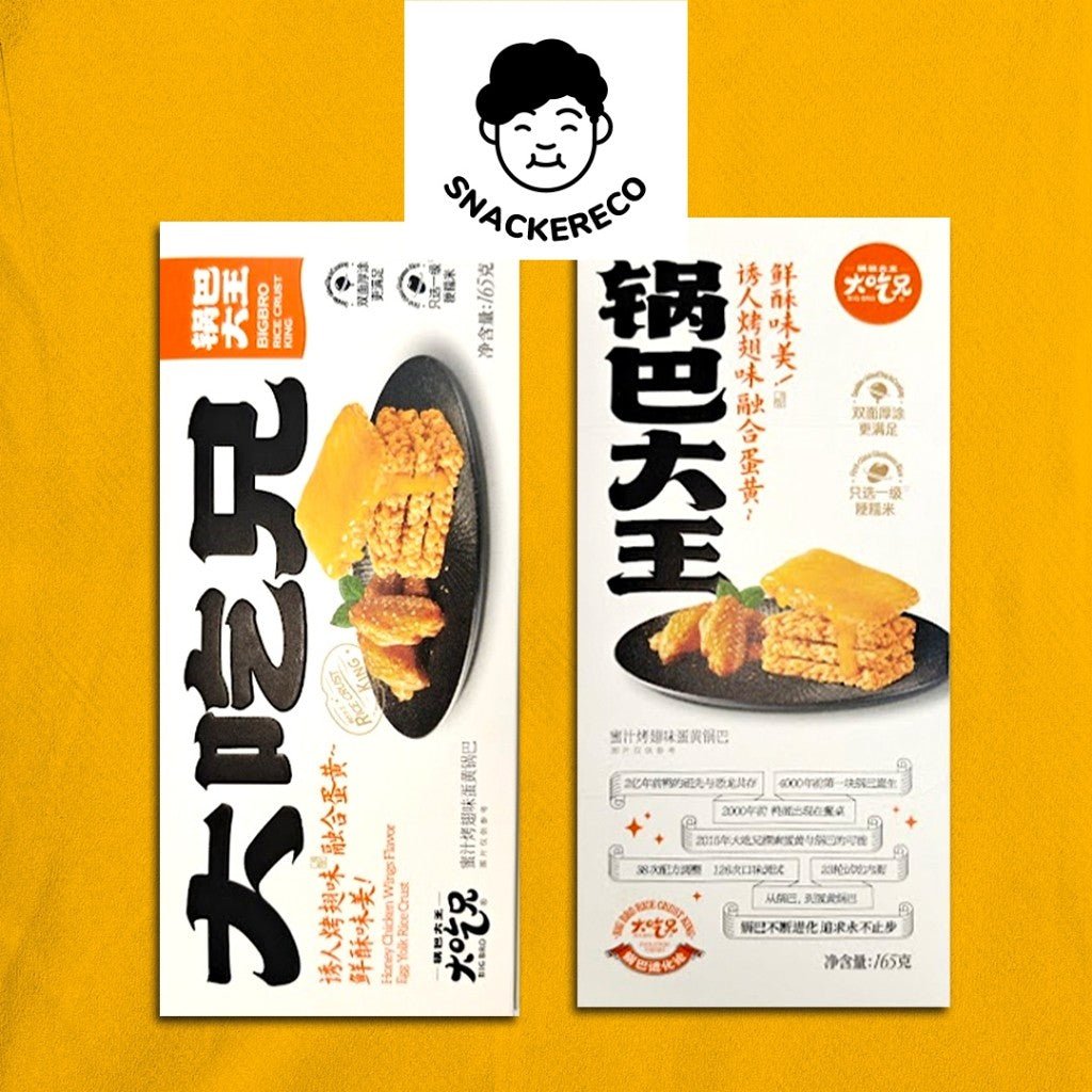 BIG BRO Salted Egg Yolk Rice Crust | 大吃兄锅巴 - Snackereco - 4