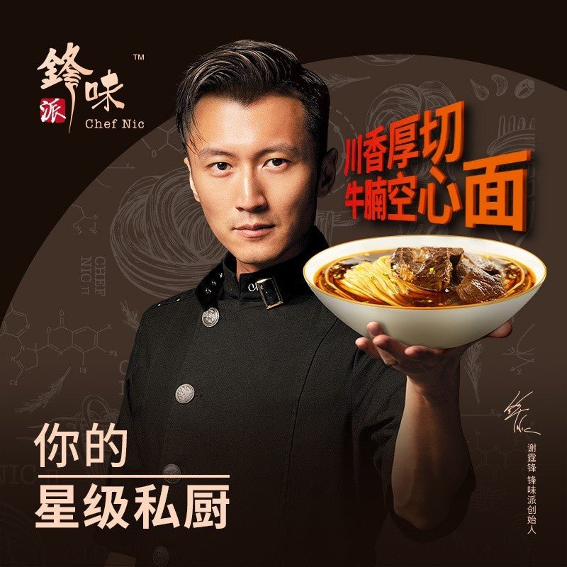 Chef Nic Thick - Cut Beef Noodle Ramen | 锋味派川香厚切牛腩空心面番茄牛肉面 - Snackereco - 2