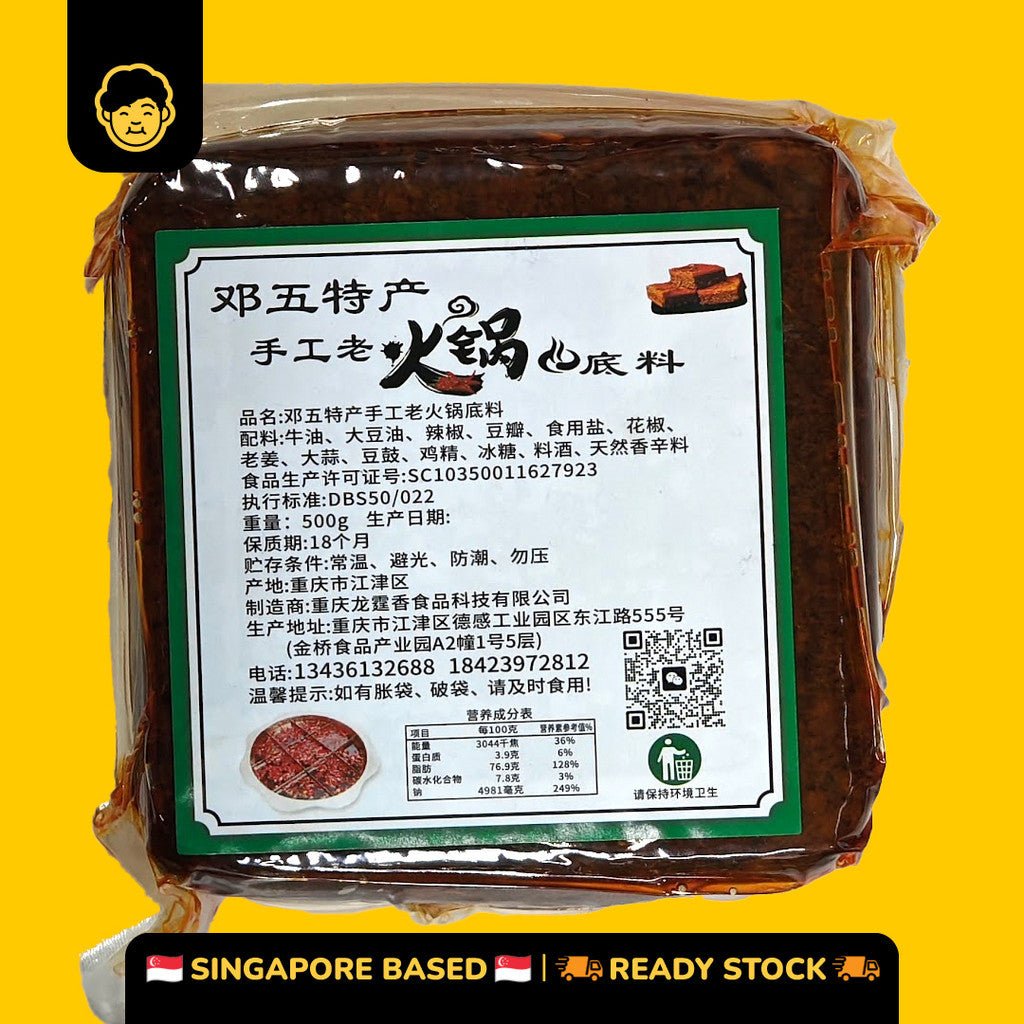 Chongqing Handmade Spicy Hotpot Base 500g | 重庆手工牛油老火锅底料 500g - Snackereco - 1