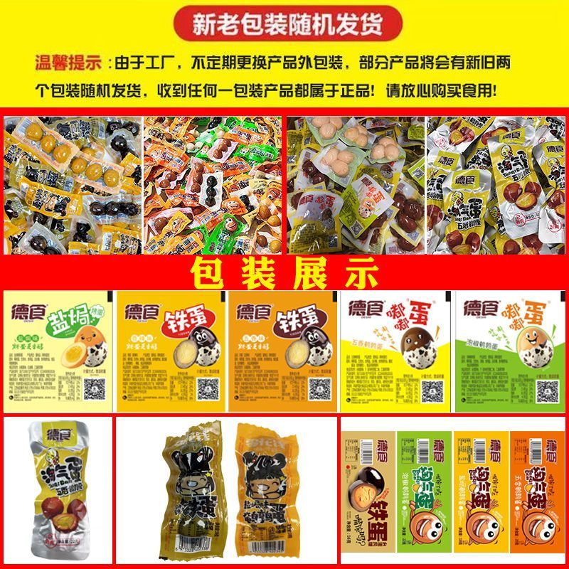 De Shi Iron Egg // 德食铁蛋 (60 Quail Eggs) 20pkt x 3 eggs - Snackereco - 2