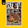 FanHu Quick Cooking Instant Claypot Rice Set | 饭乎速烹速食煲仔饭 - Snackereco - 4