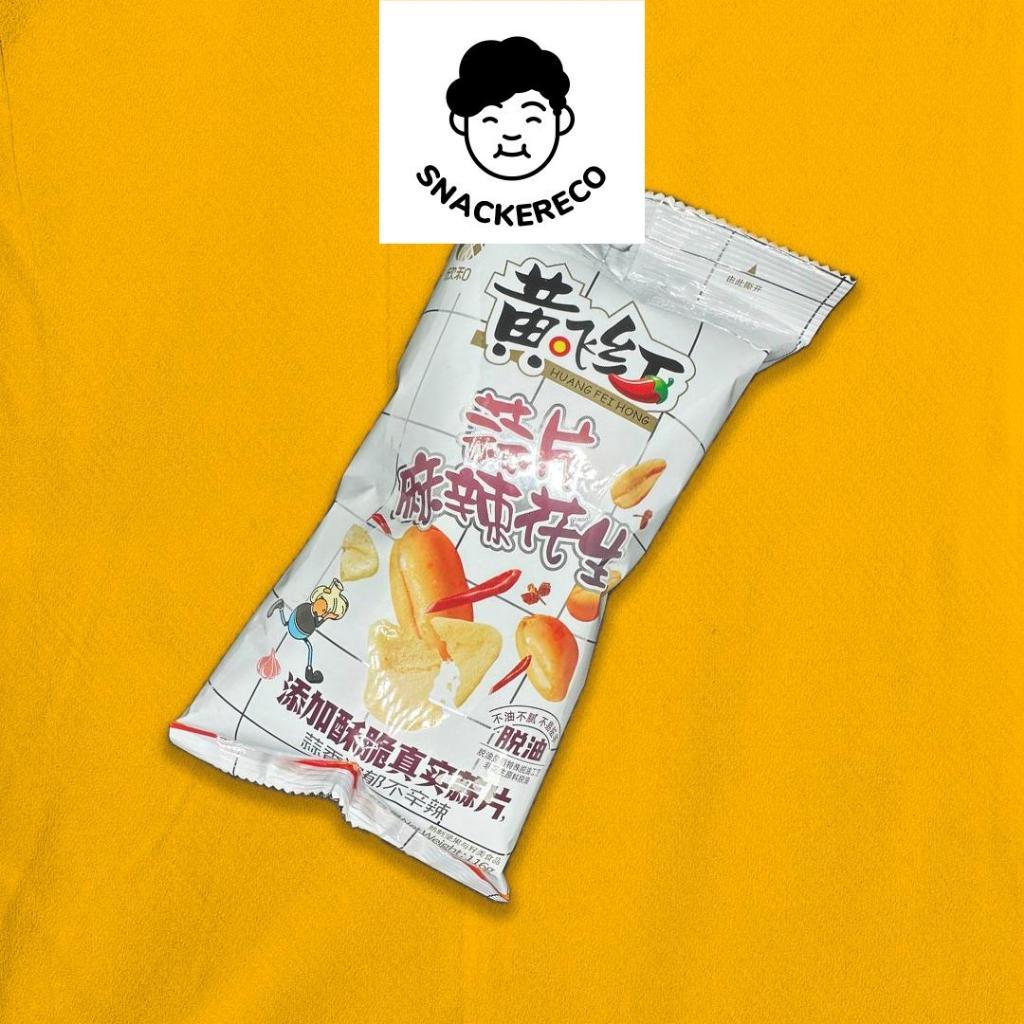 Huang Fei Hong Spicy Mala Peanut | 黄飞红麻辣花生 3 x 70g/76g packet | 2x 116g packet | 258g packet - Snackereco - 5