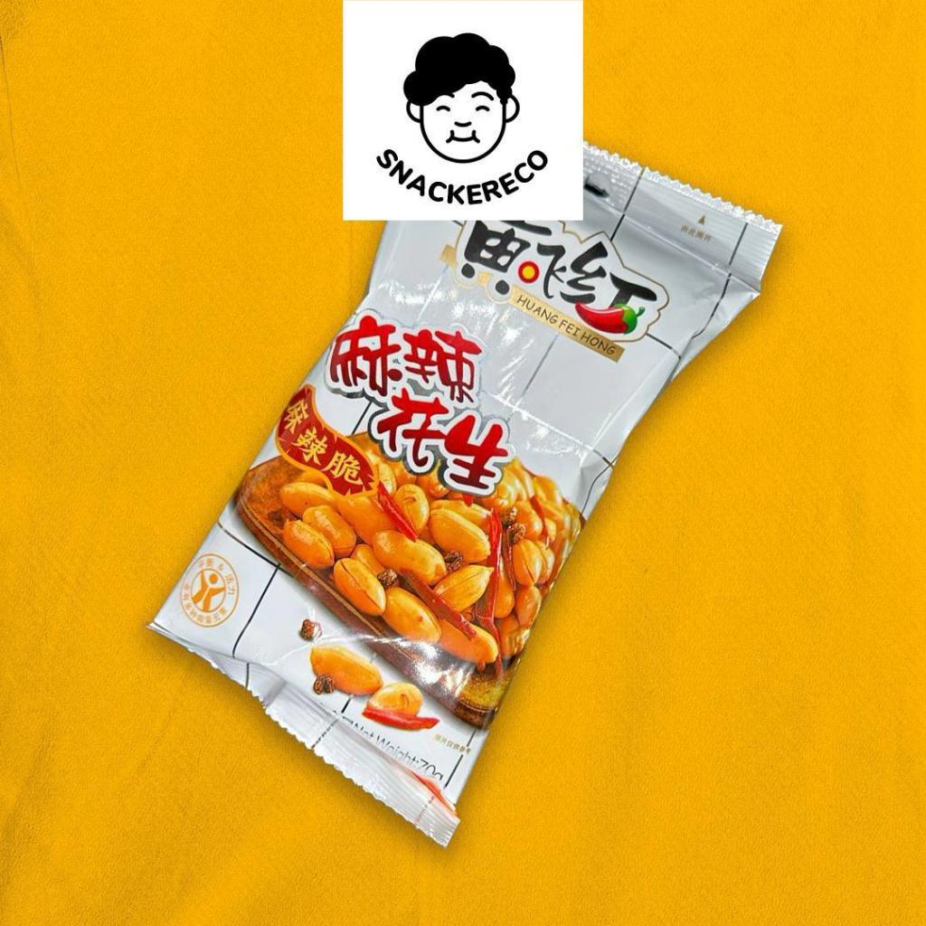 Huang Fei Hong Spicy Mala Peanut | 黄飞红麻辣花生 3 x 70g/76g packet | 2x 116g packet | 258g packet - Snackereco - 2