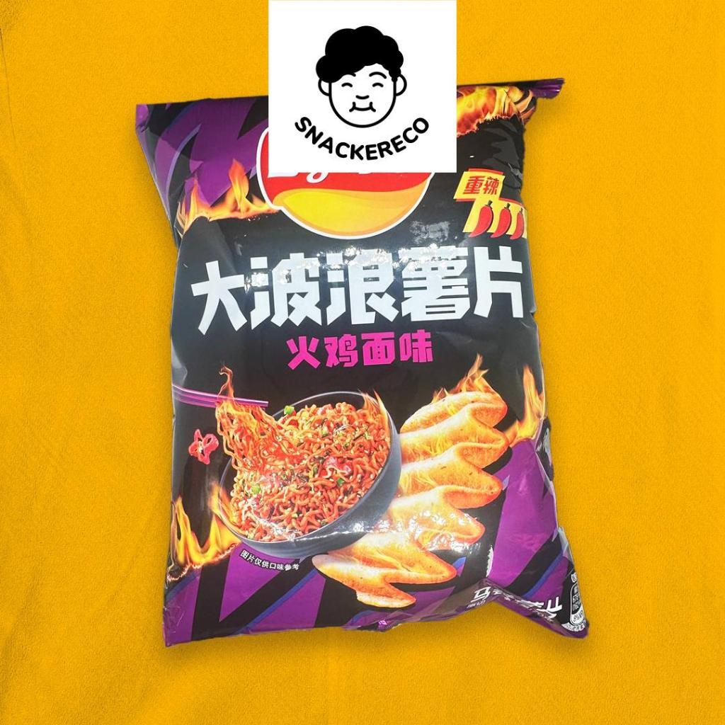 Lays Wave Potato Chips // 乐事大波浪 (70g) - Snackereco - 15