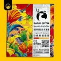 Luckin Coffee Origin Series Specialty Drip Coffee | 瑞幸咖啡 原创系列手冲咖啡 - Snackereco - 2