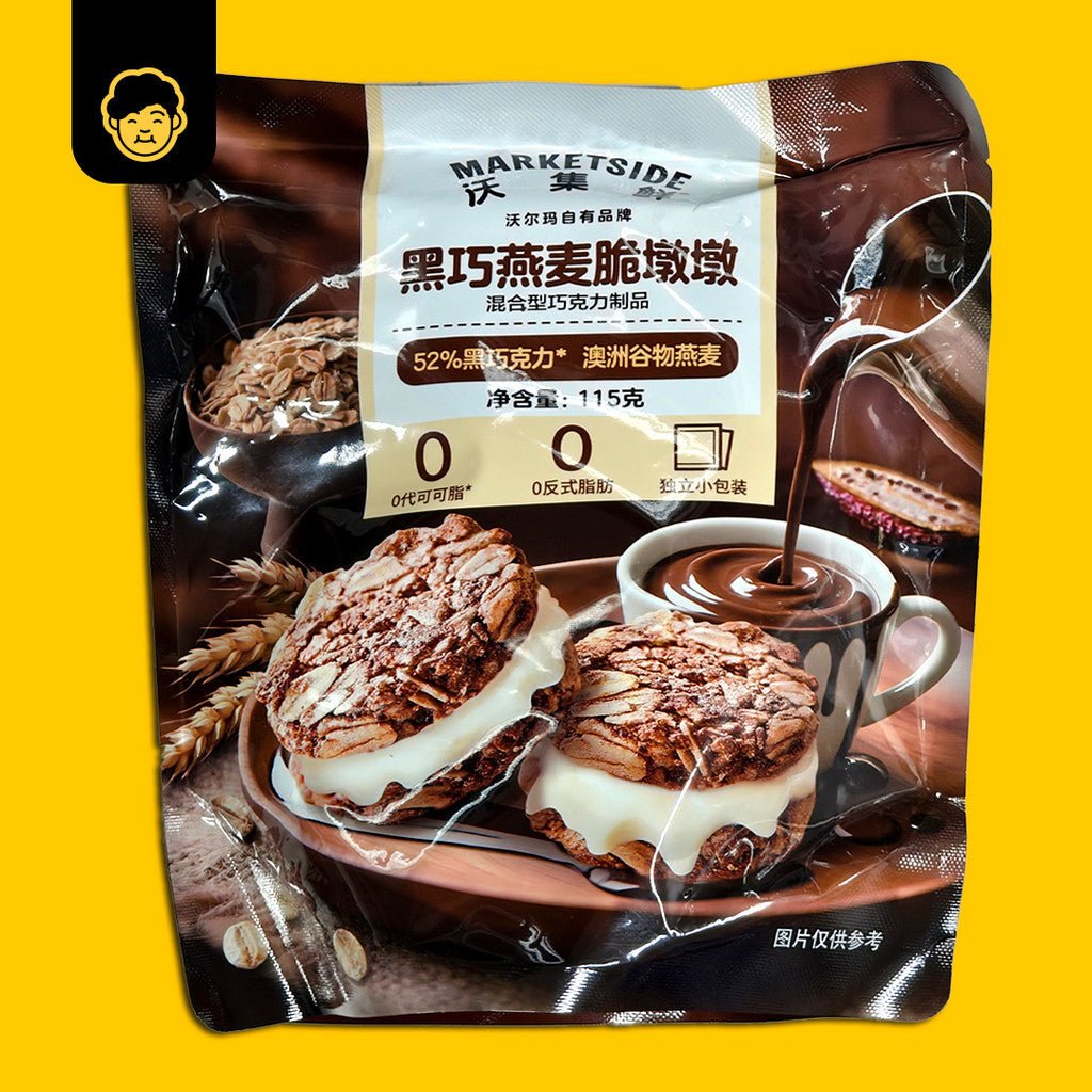 Marketside by Walmart Oats Cookie & Chocolate | 沃集鲜沃尔玛燕麦饼干和巧克力 - Snackereco - 2